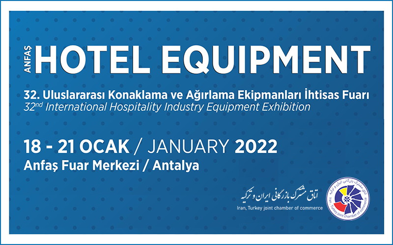 سی و دومین نمایشگاه بین المللی هتلداری و تجهیزات پذیرایی و مهمانداری ترکیه
