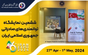 گزارش تصویری ششمین نمایشگاه توانمندی‌های صادراتی جمهوری اسلامی ایران Iran Expo 2024